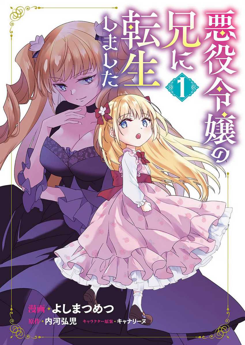 Akuyaku Reijo no Ani ni Tenseishimashita Chapter 01