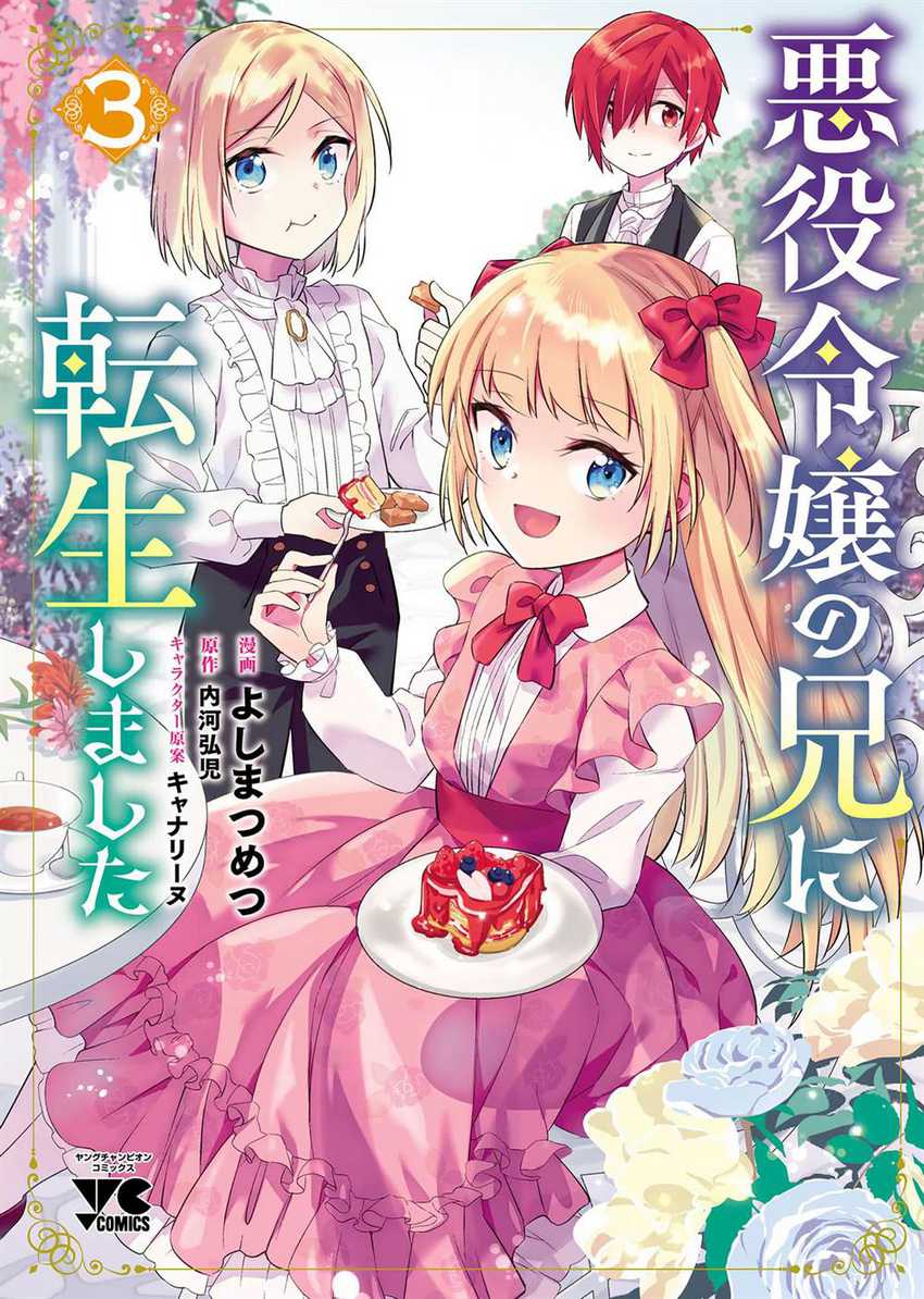 Akuyaku Reijo no Ani ni Tenseishimashita Chapter 11