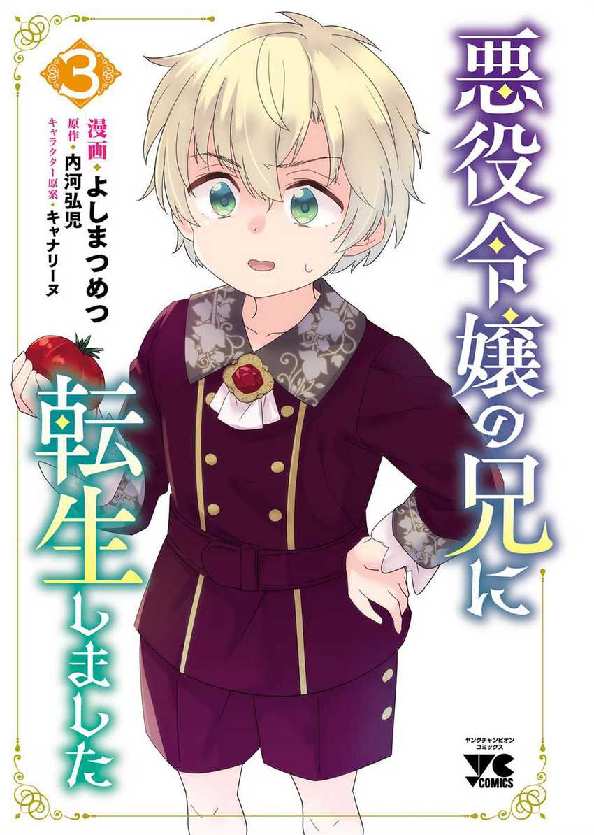 Akuyaku Reijo no Ani ni Tenseishimashita Chapter 11