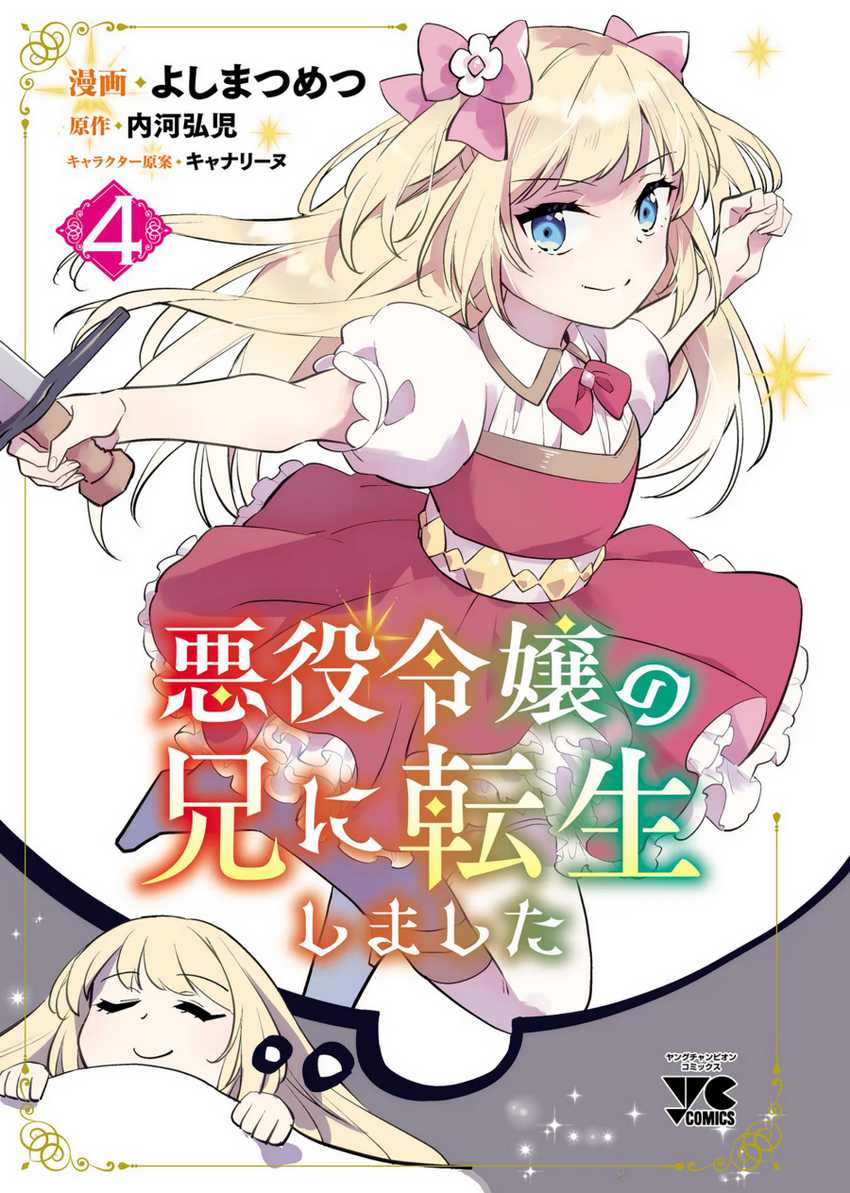 Akuyaku Reijo no Ani ni Tenseishimashita Chapter 17