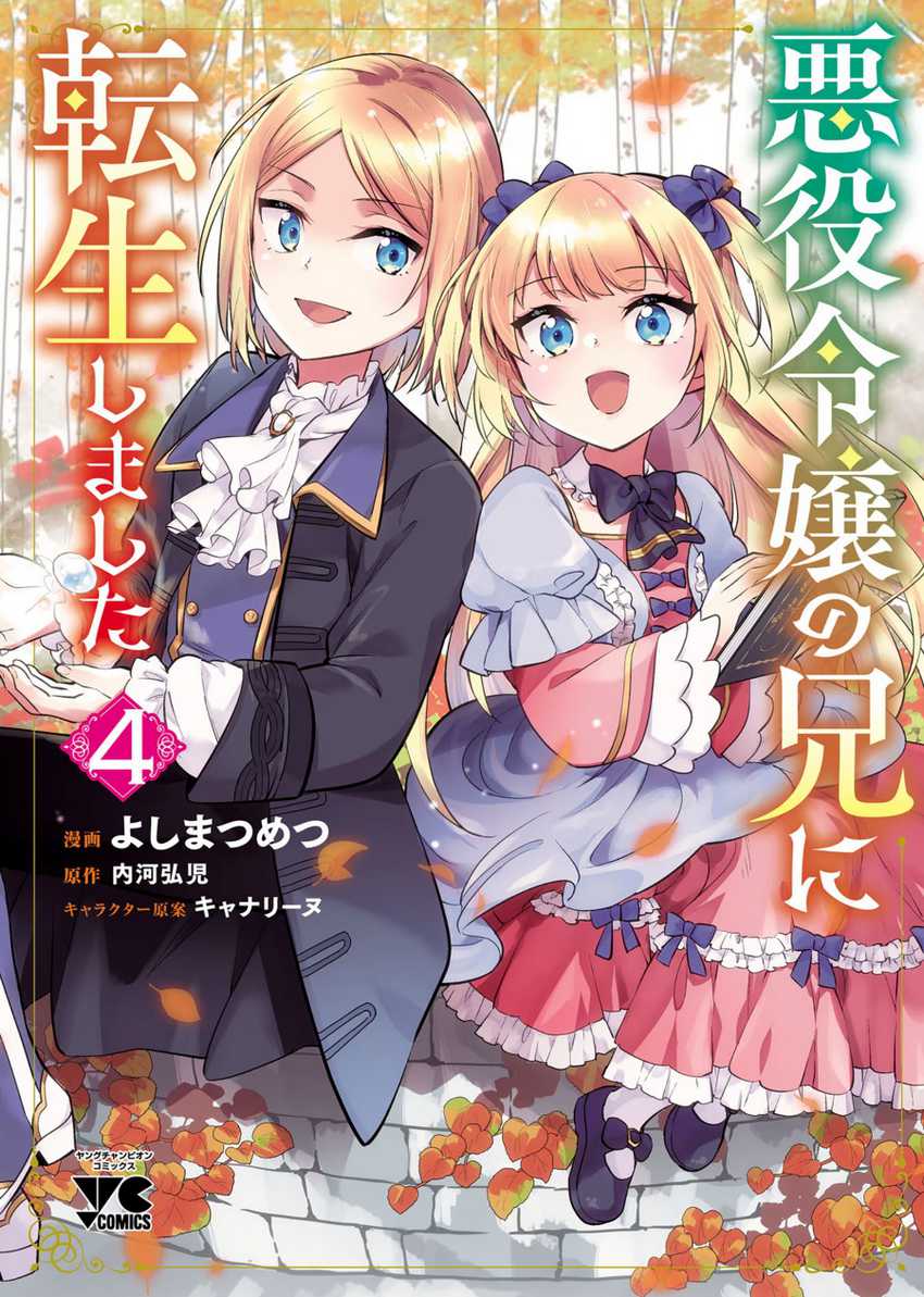 Akuyaku Reijo no Ani ni Tenseishimashita Chapter 17