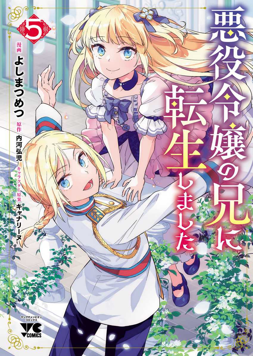 Akuyaku Reijo no Ani ni Tenseishimashita Chapter 22