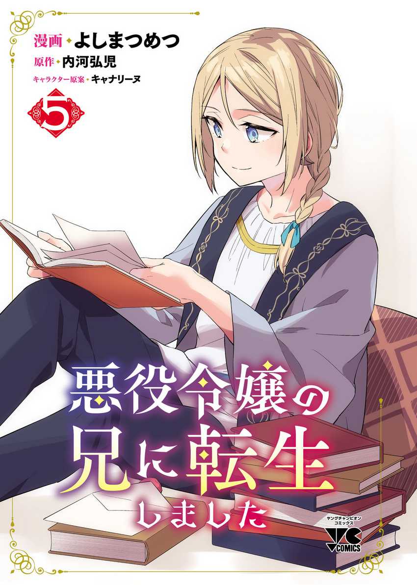 Akuyaku Reijo no Ani ni Tenseishimashita Chapter 22