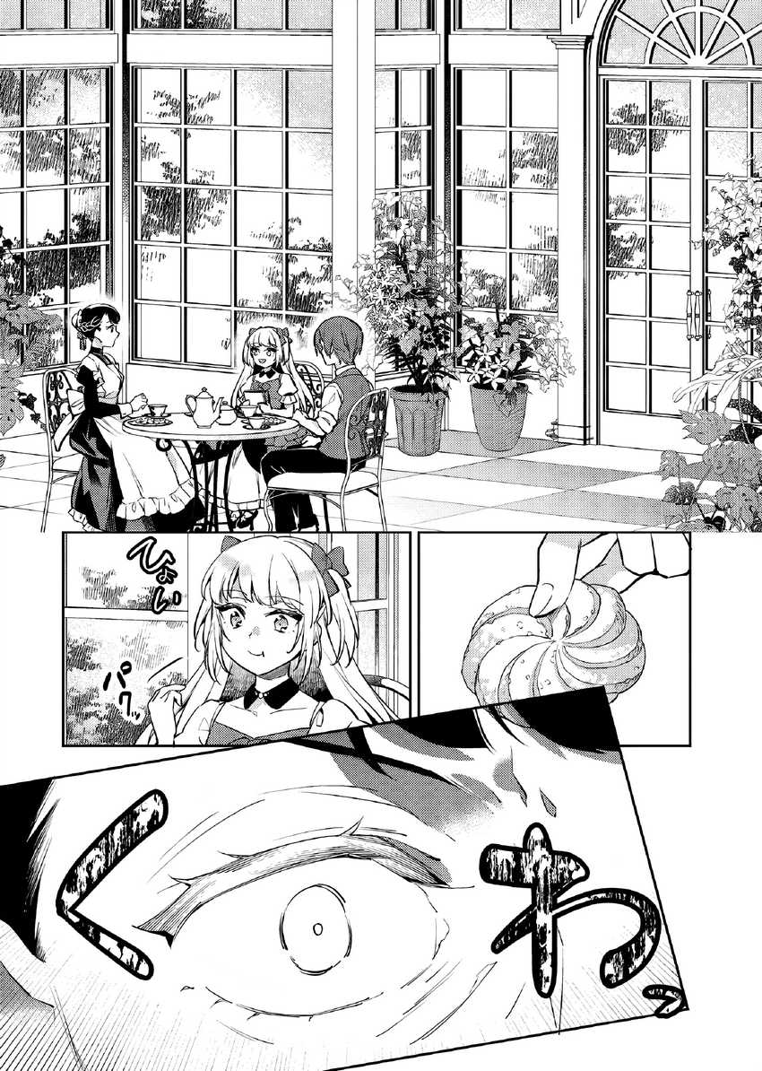 Akuyaku Reijo no Ani ni Tenseishimashita Chapter 23