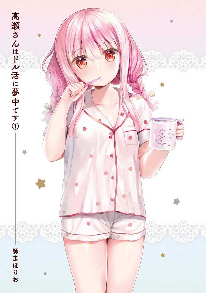 Takase-san wa Doru Katsu ni Muchuu desu Chapter 01
