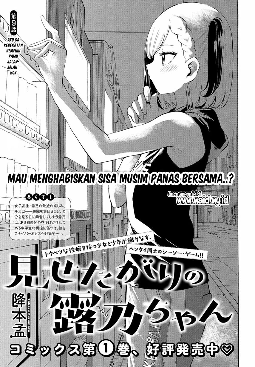 Misetagari no Tsuyuno-chan Chapter 09
