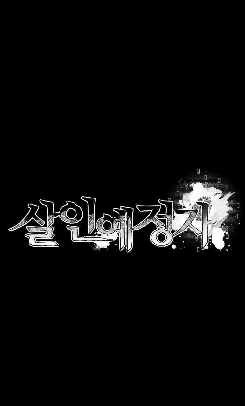 Destined Murderer Chapter 02