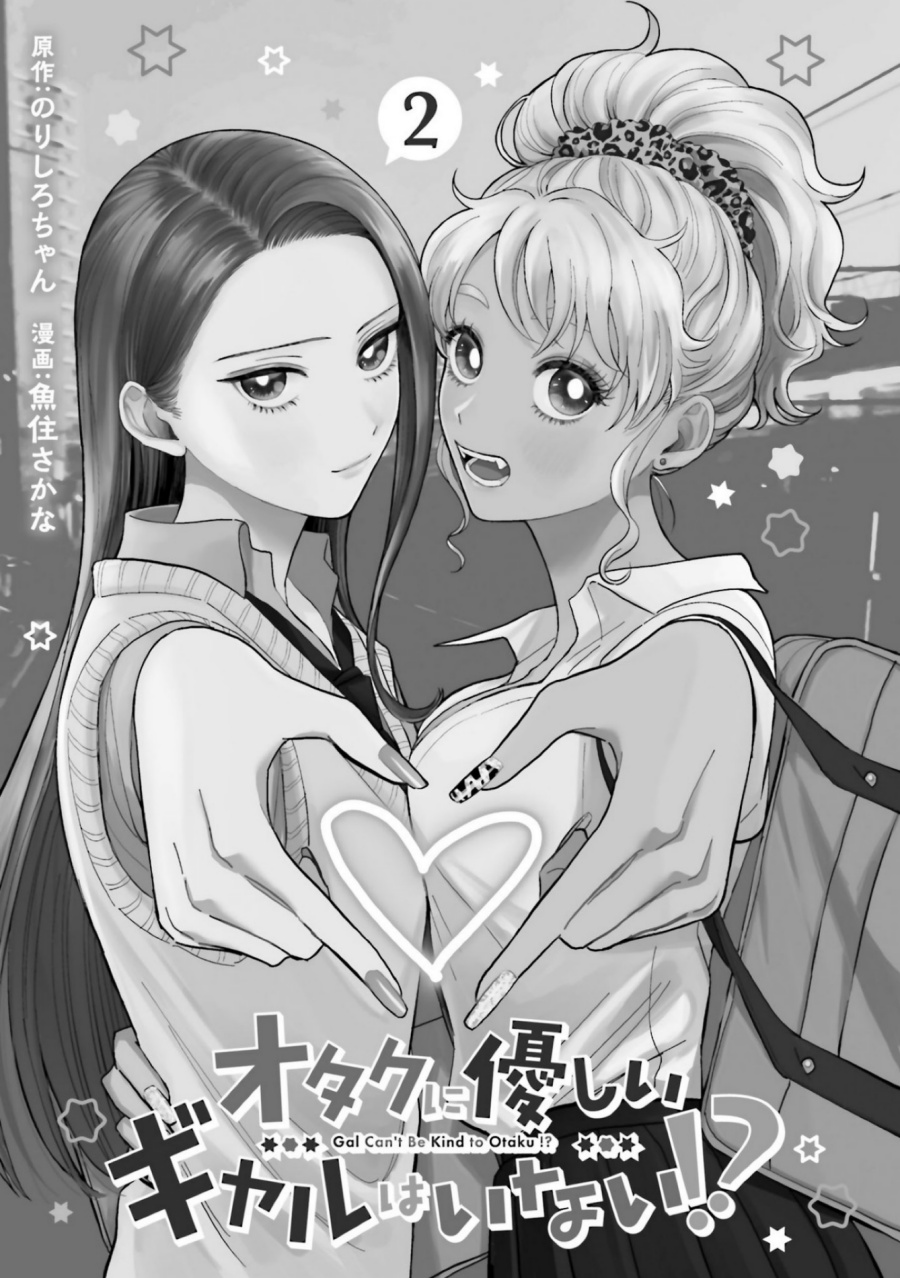 Otaku ni Yasashii Gal wa Inai!? chapter 8 halaman 4