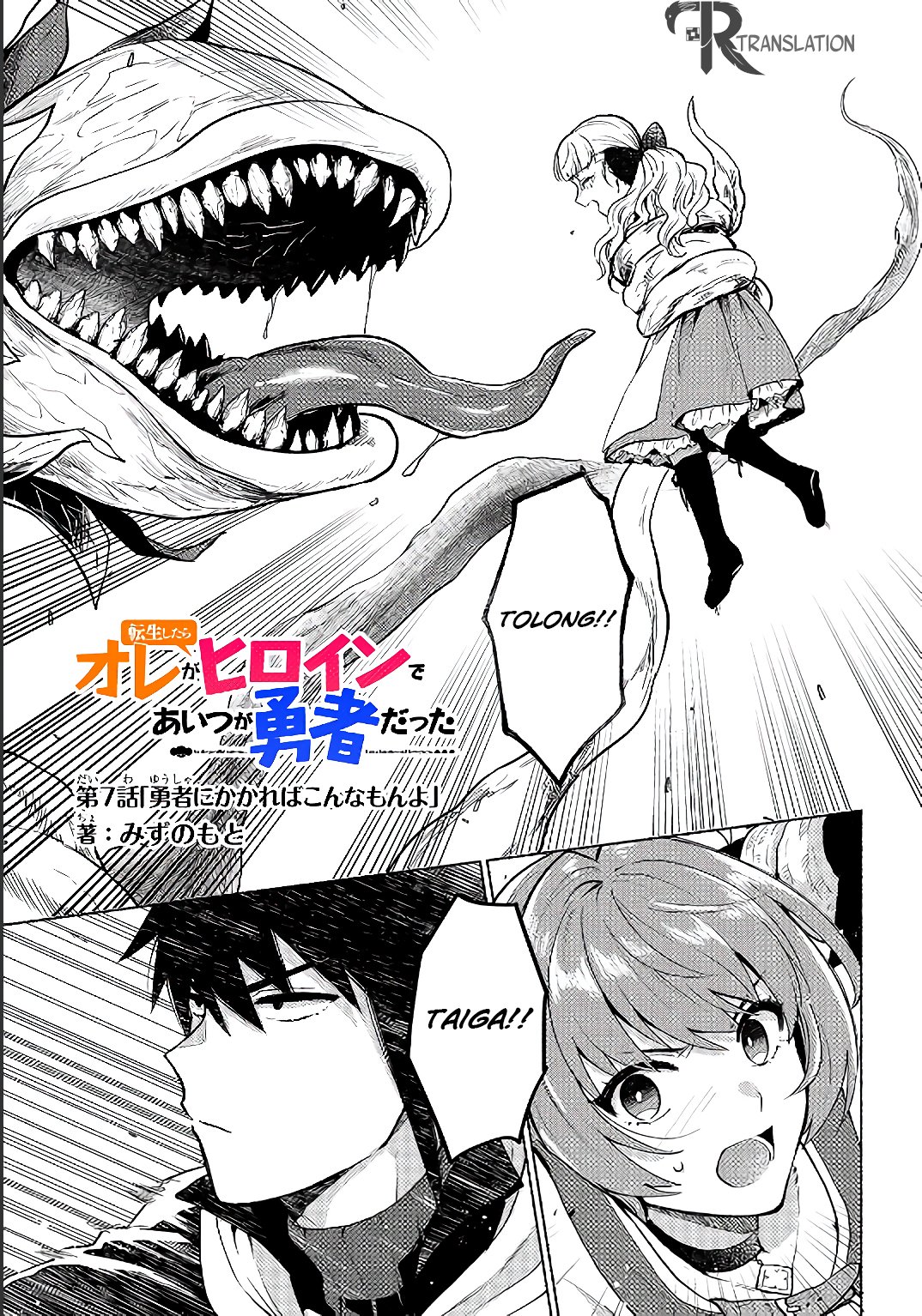 When I Was Reincarnated in Another World, I Was a Heroine and He Was a Hero Chapter 07