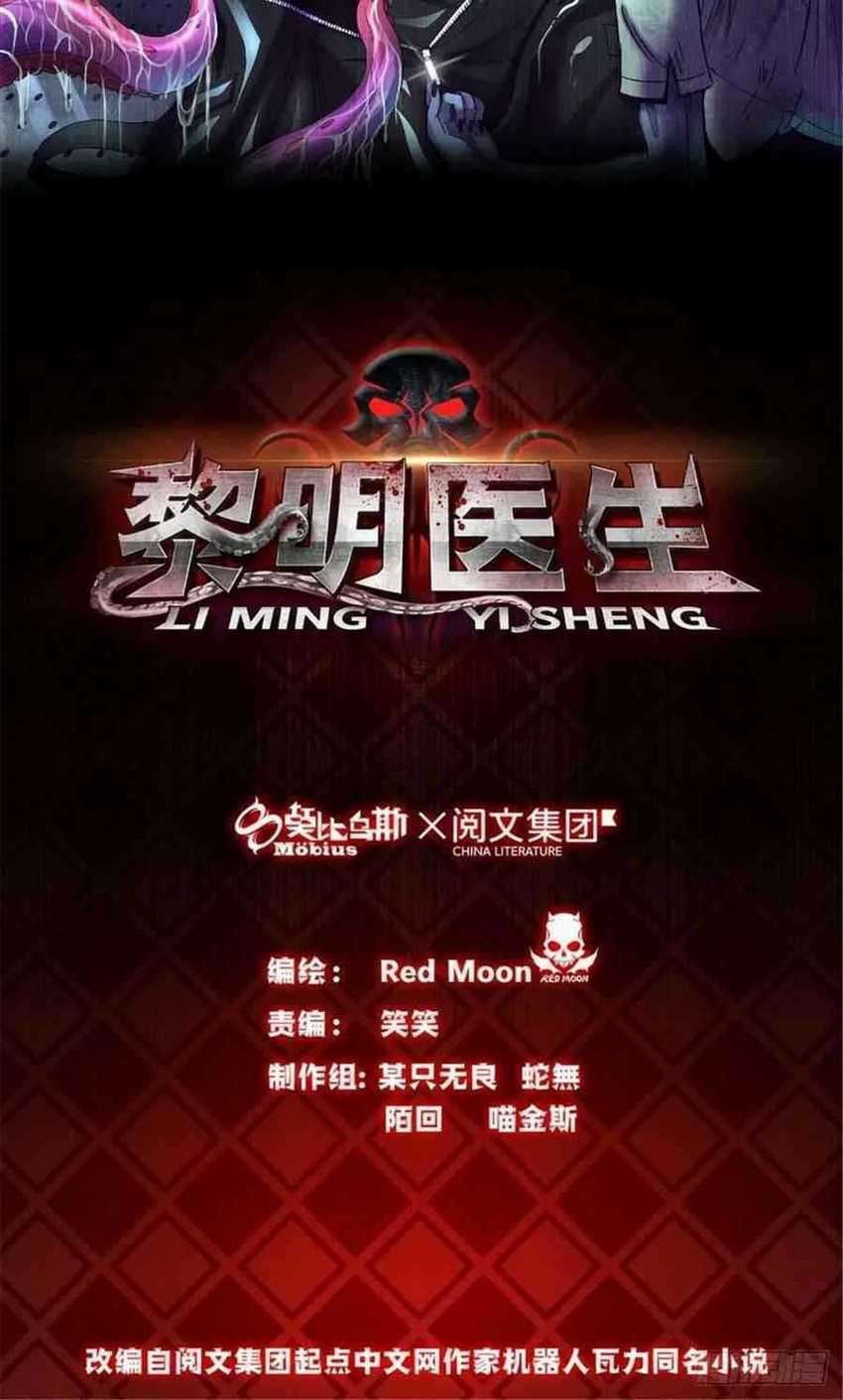 Doctor Li Ming Chapter 00