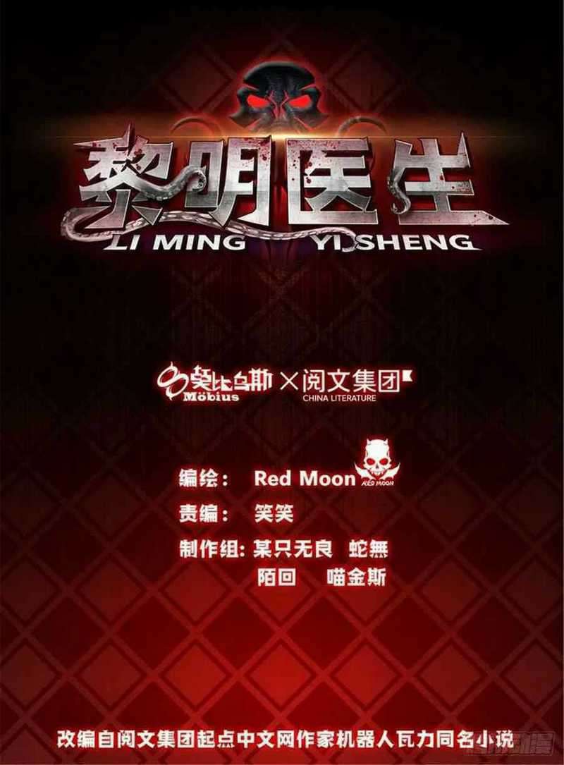 Doctor Li Ming Chapter 03