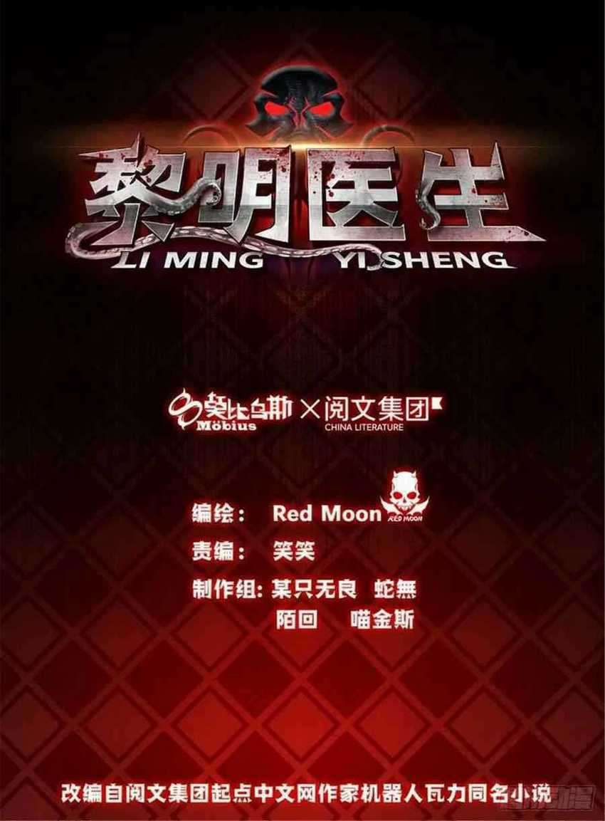 Doctor Li Ming Chapter 07