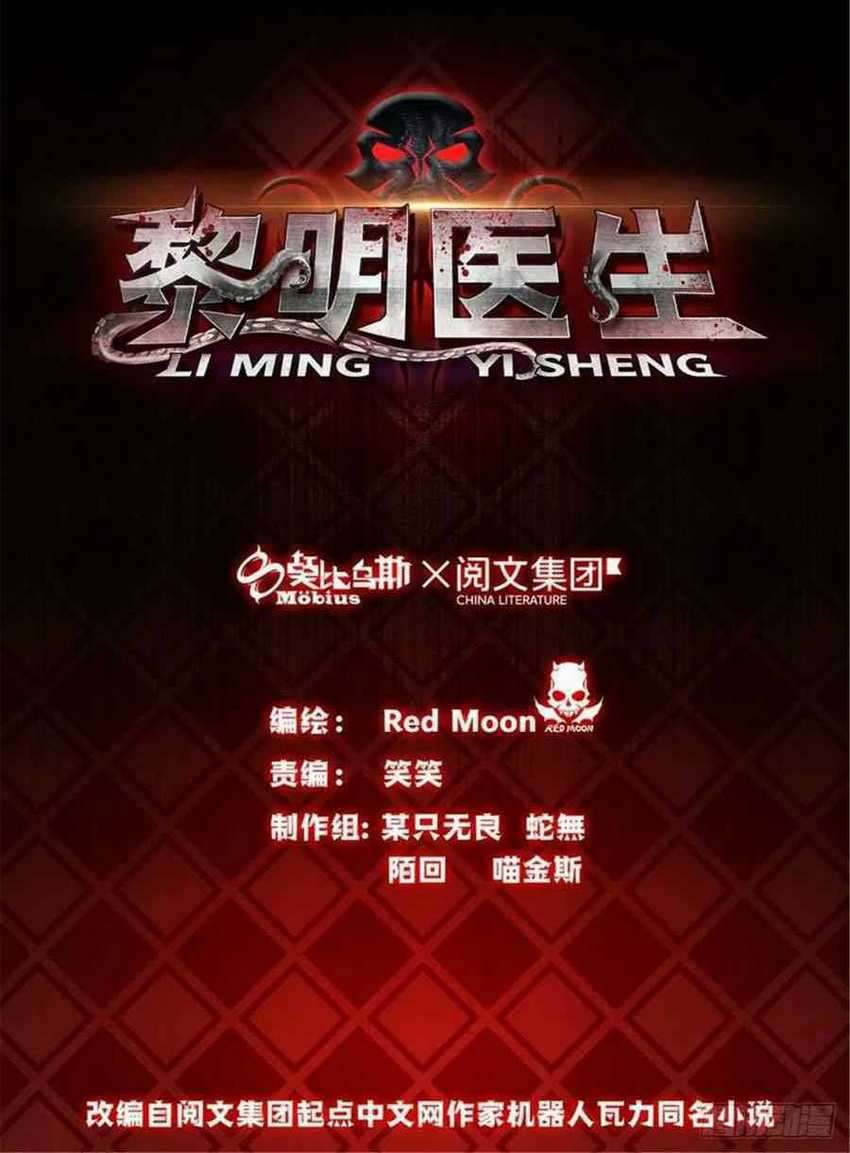 Doctor Li Ming Chapter 13