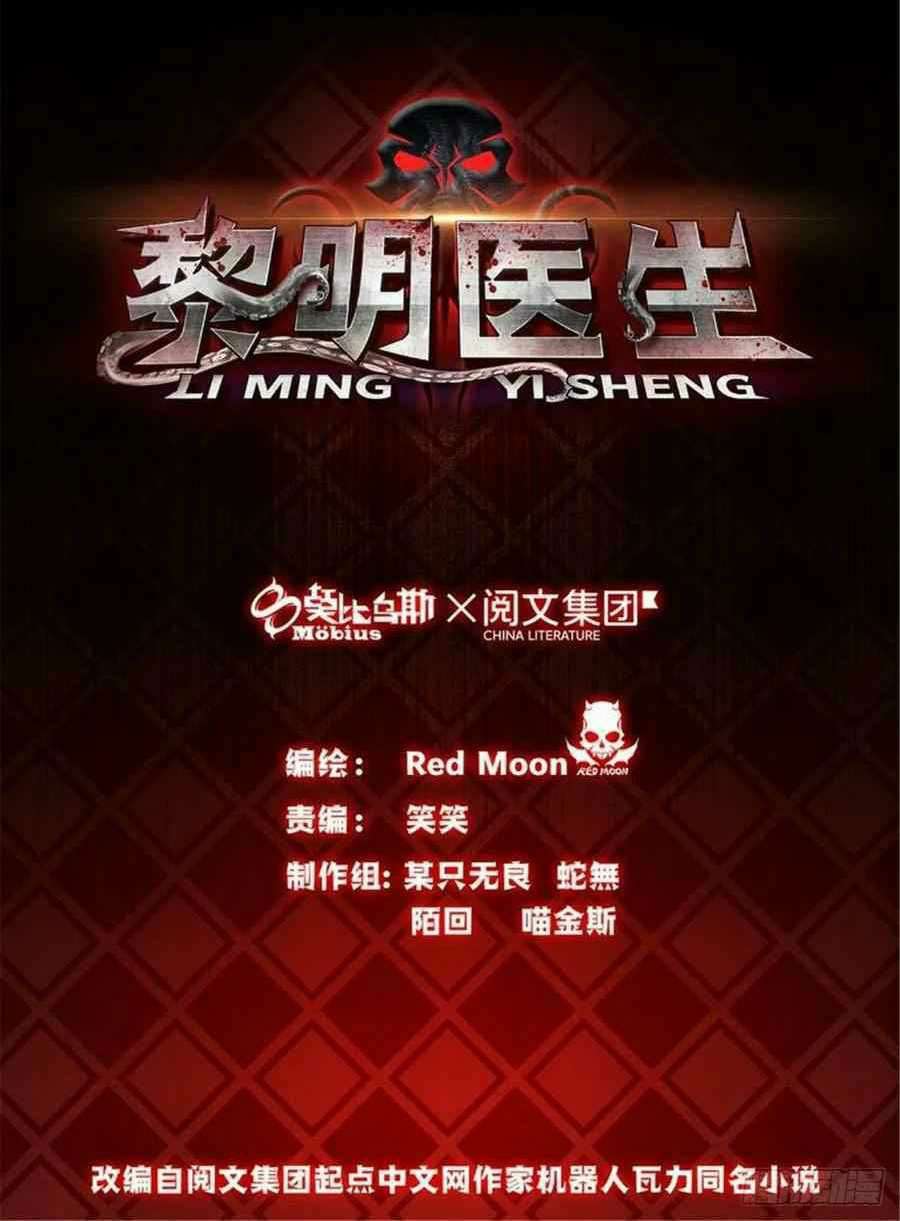Doctor Li Ming Chapter 14