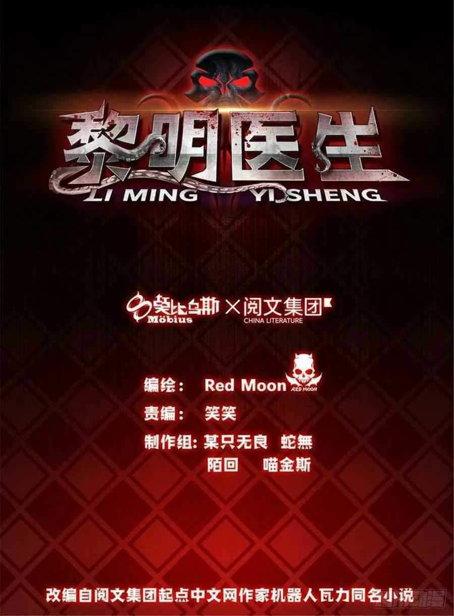 Doctor Li Ming Chapter 17