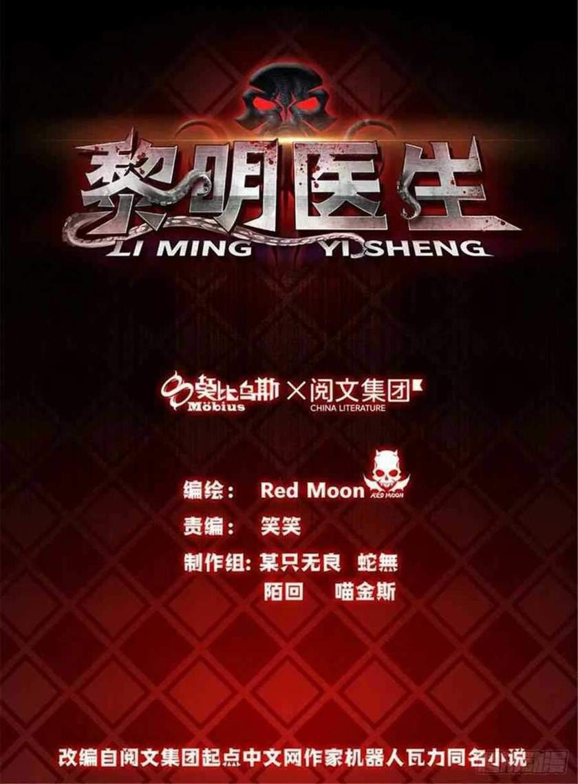 Doctor Li Ming Chapter 19