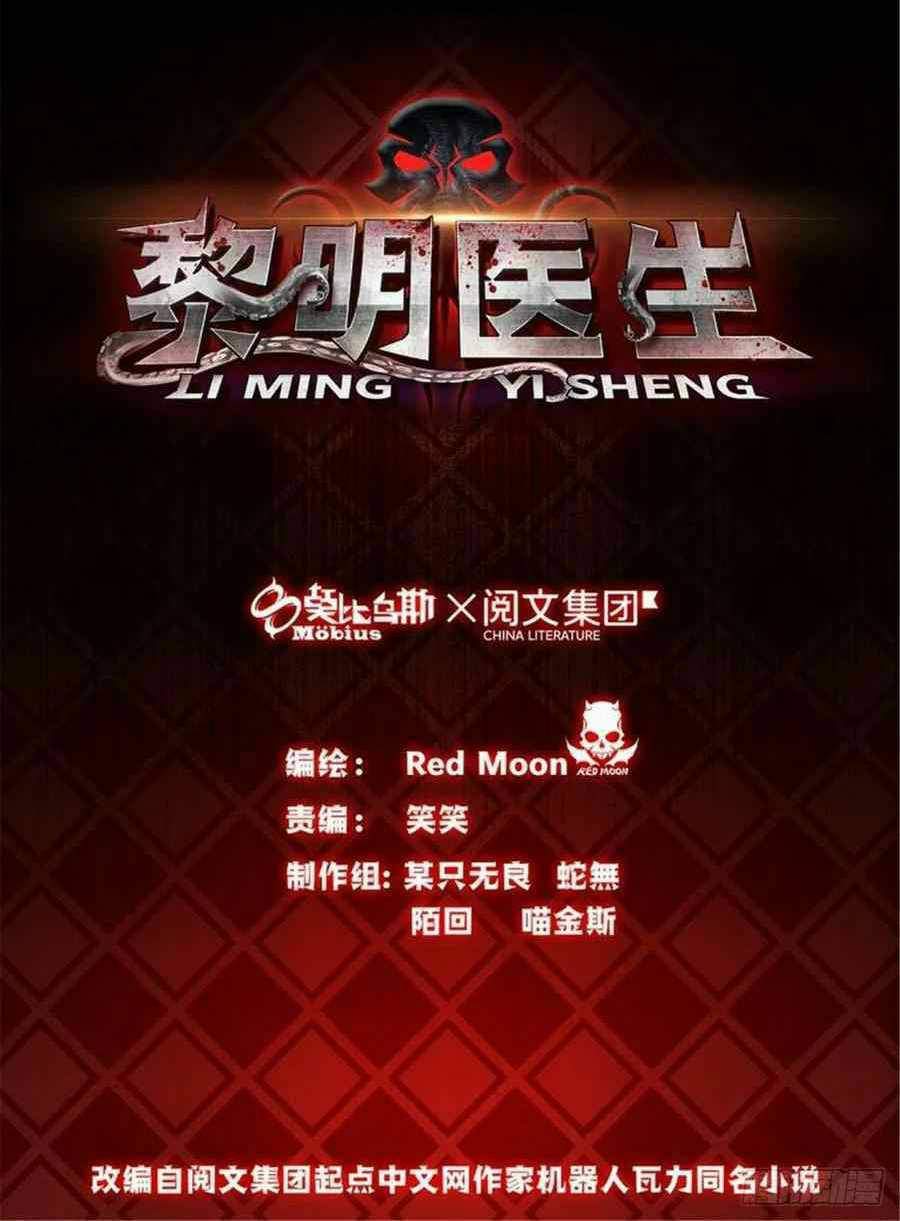Doctor Li Ming Chapter 20
