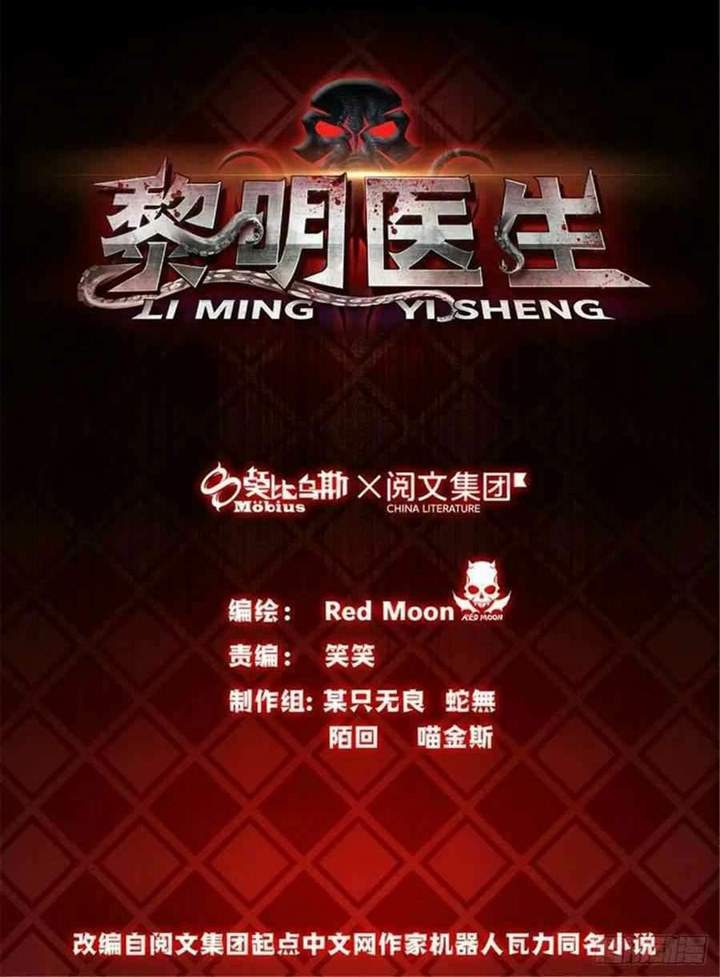Doctor Li Ming Chapter 22