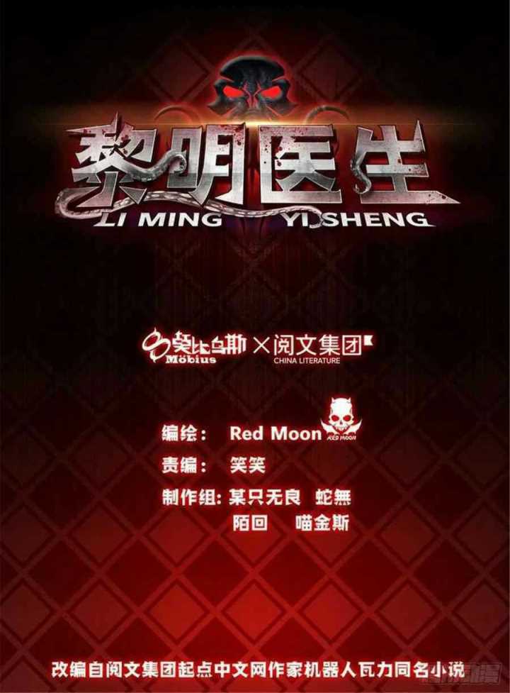 Doctor Li Ming Chapter 28