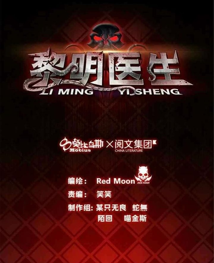 Doctor Li Ming Chapter 32