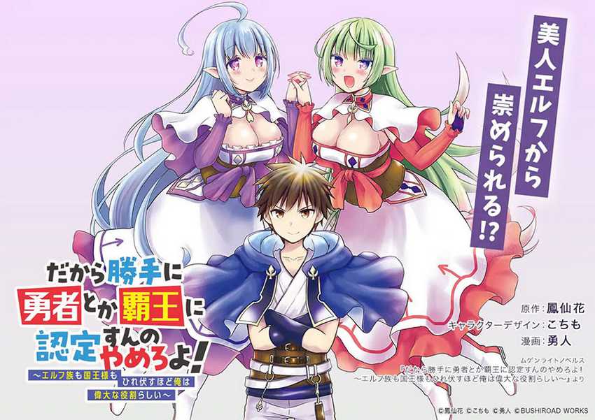 Dakara Katte Ni Yusha Toka Hao Ni Nintei Sun No Yamero Yo! Elf Zoku Mo Kokuo Sama Mo Hirefusu Hodo Ore Ha Idaina Yakuwarirashi Chapter 03