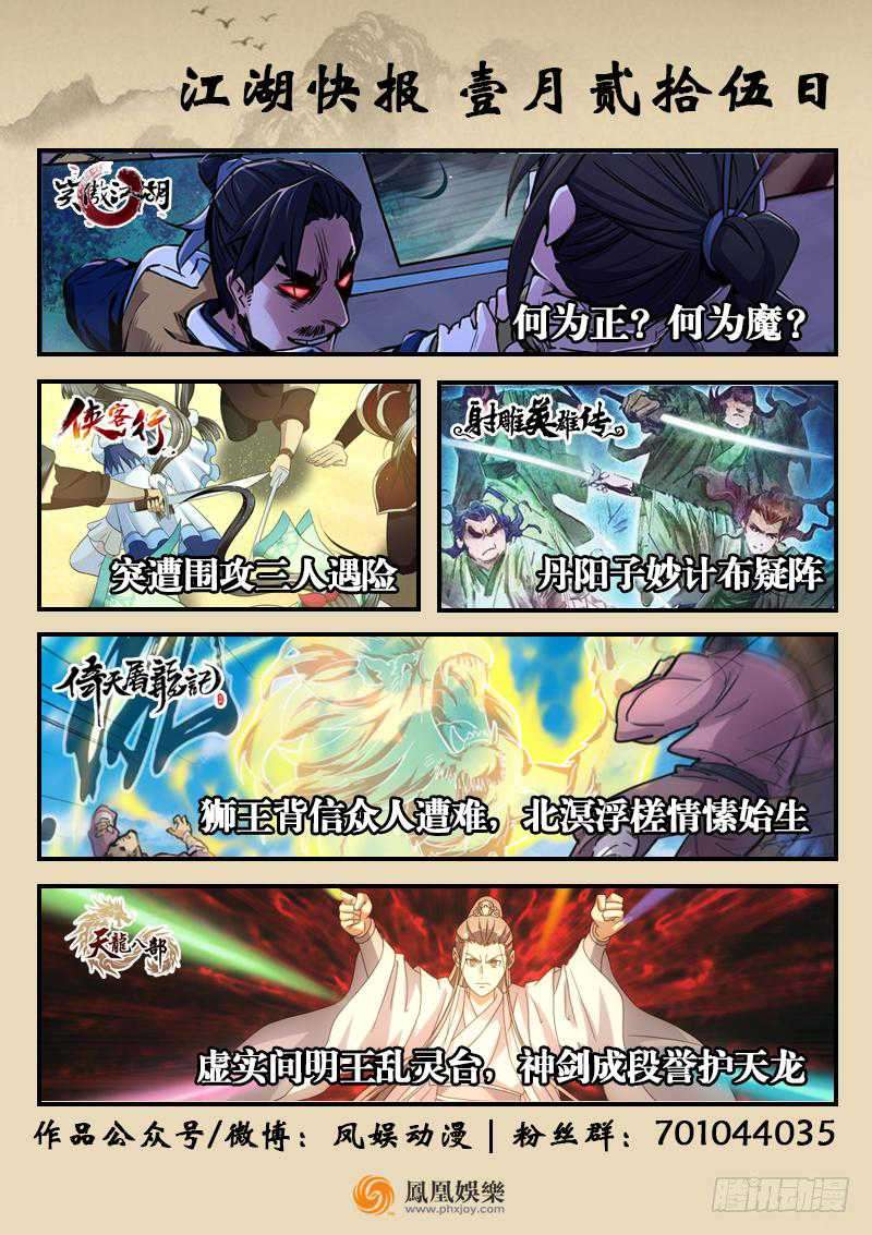 The Heaven Sword and the Dragon Sabre Chapter 17