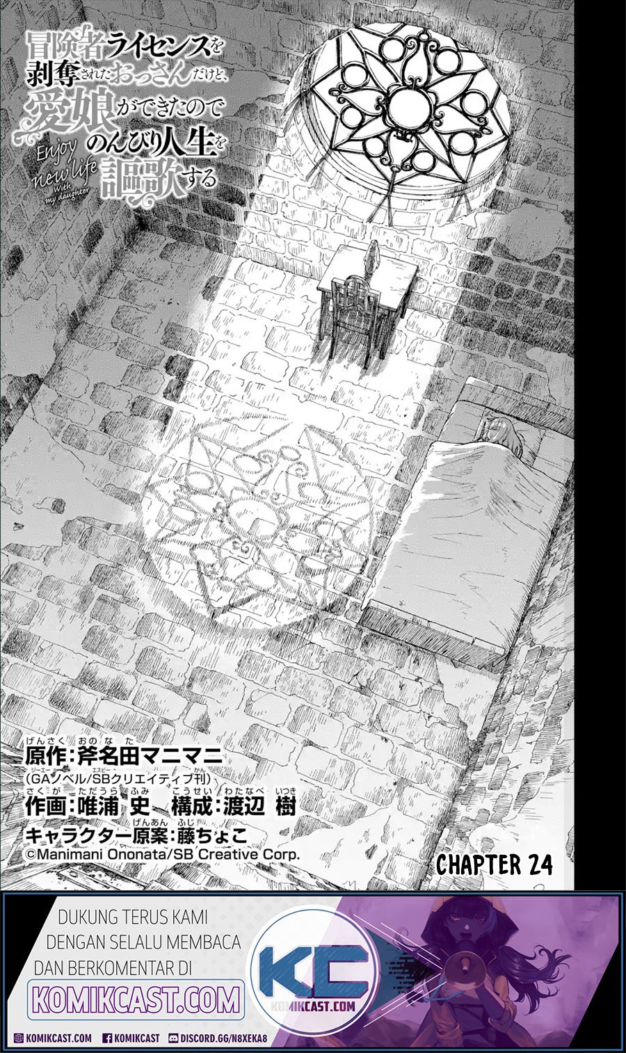 Boukensha License o Hakudatsu Sareta Ossan Dakedo Manamusume ga Dekita no de Nonbiri Jinsei Chapter 24.1