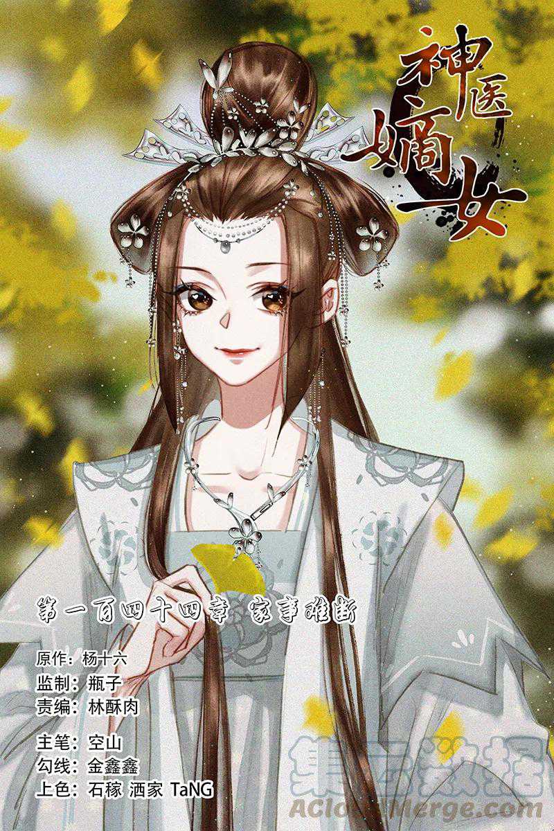 Divine Doctor Chapter 144