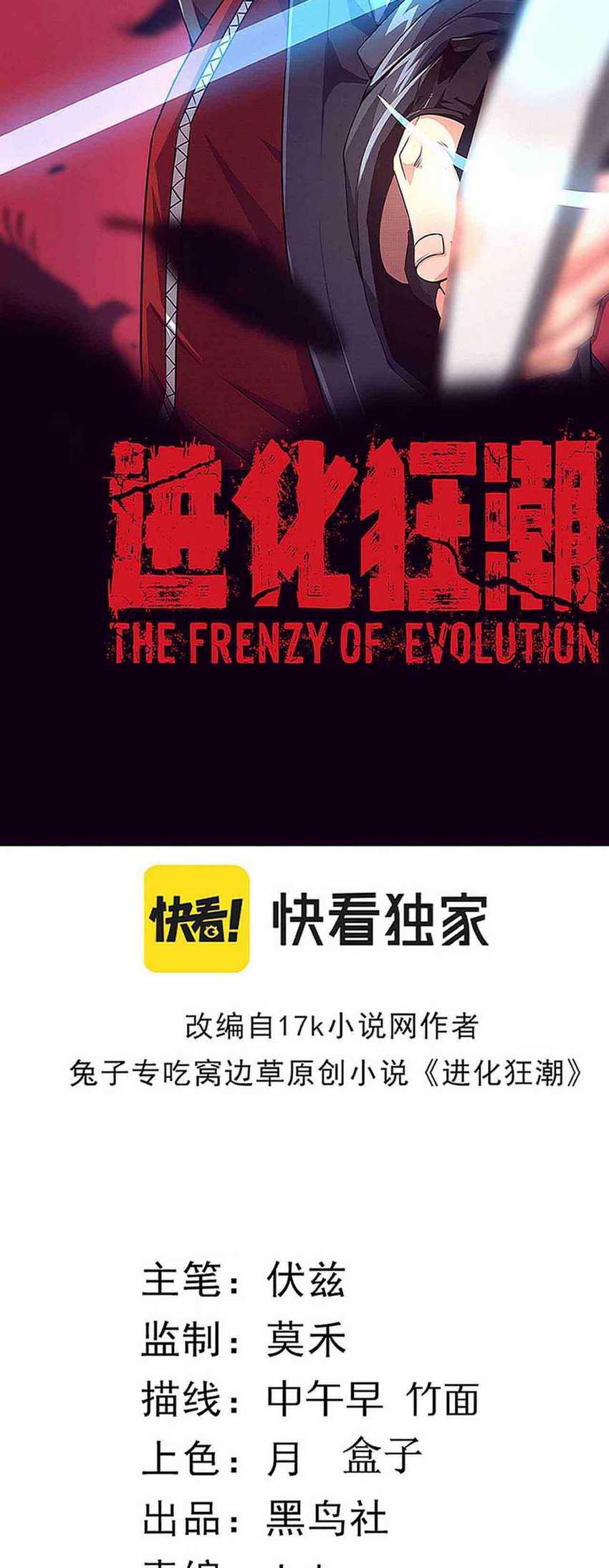 Evolution Frenzy Chapter 34