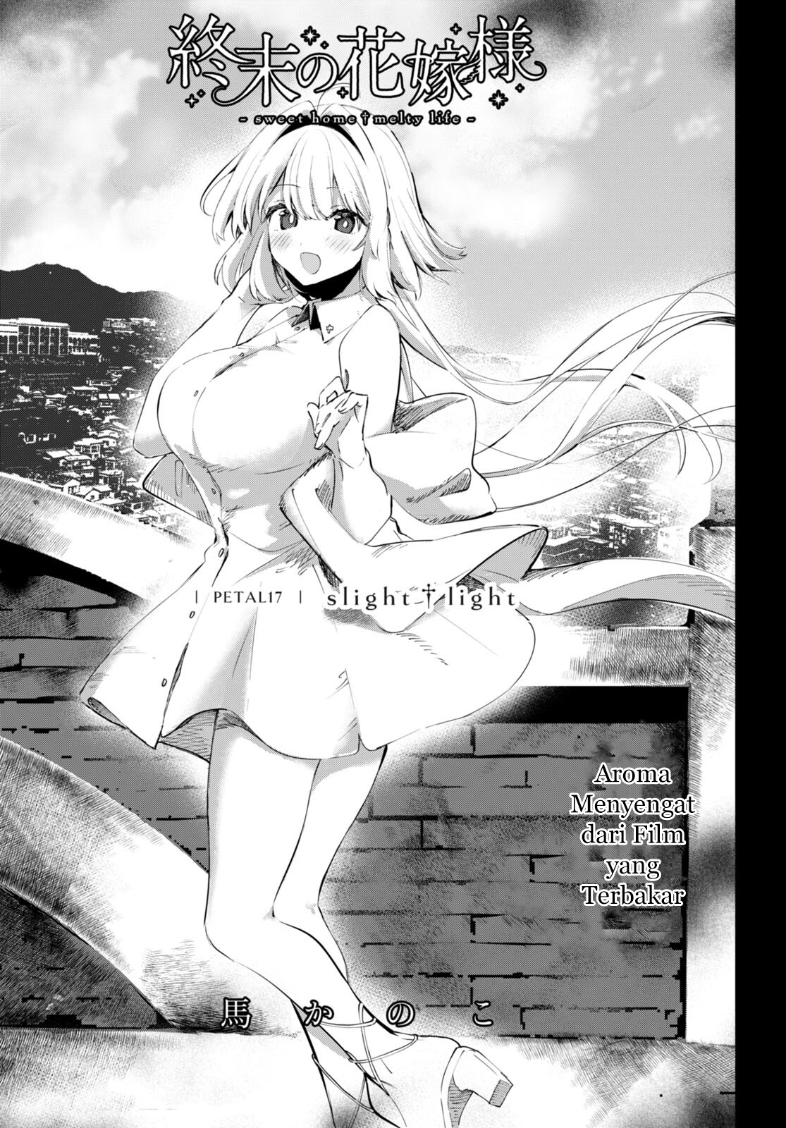 Shuumatsu no Hanayome-sama ~sweet home melty life~ Chapter 17