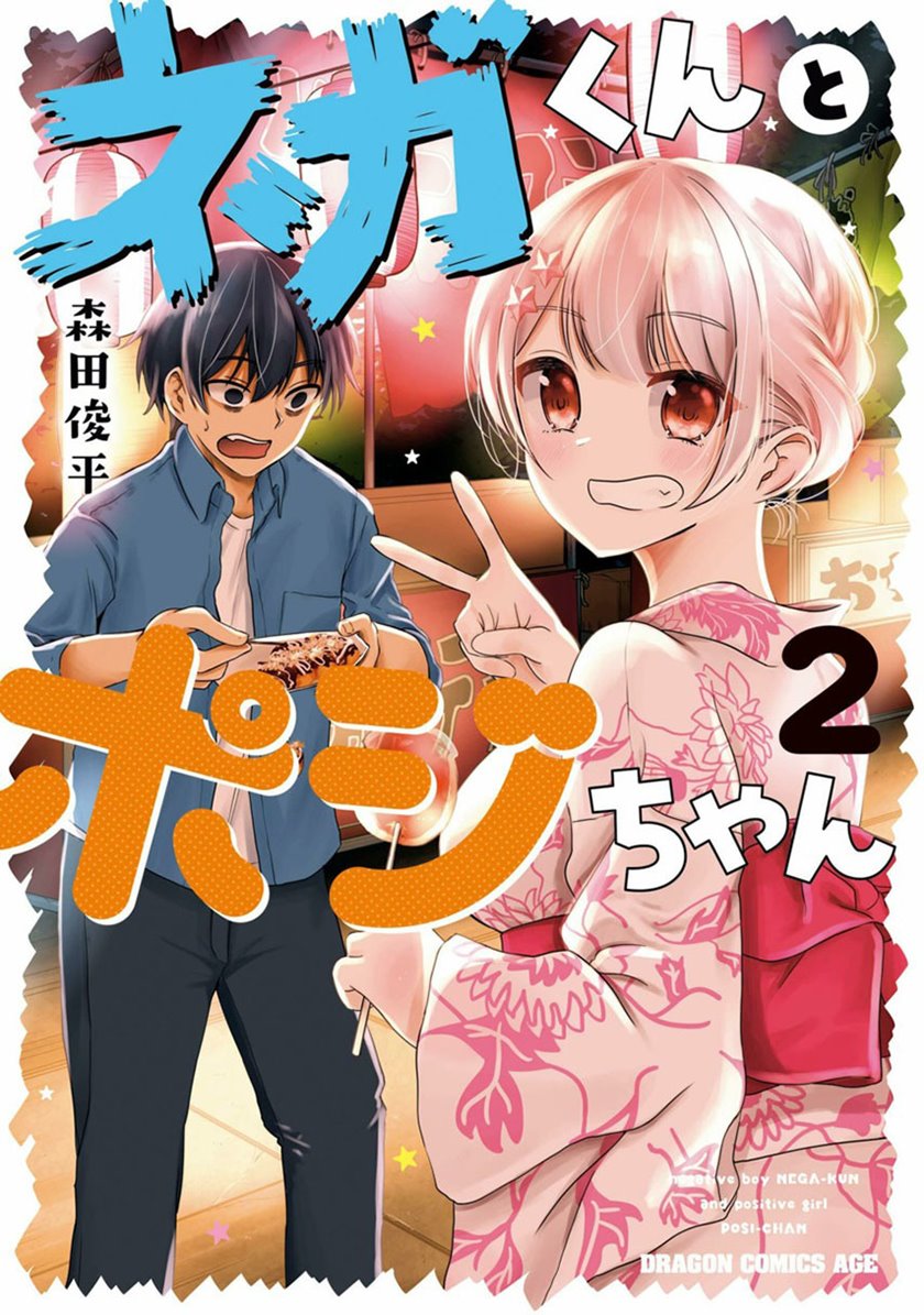 Nega-kun and Posi-chan Chapter 31