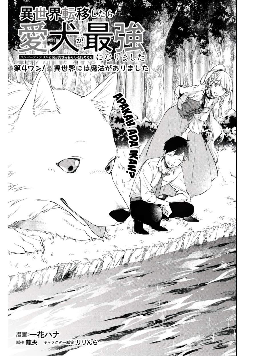 Isekai Tensei Shitara Aiken ga Saikyou ni Narimashita: Silver Fenrir to Ore ga Isekai Kurashi wo Hajimetara Chapter 04