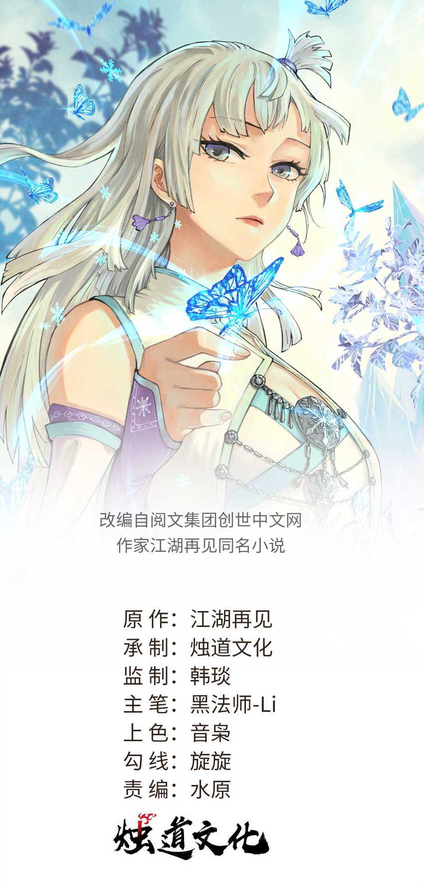 All Hail the Sect Leader Chapter 419