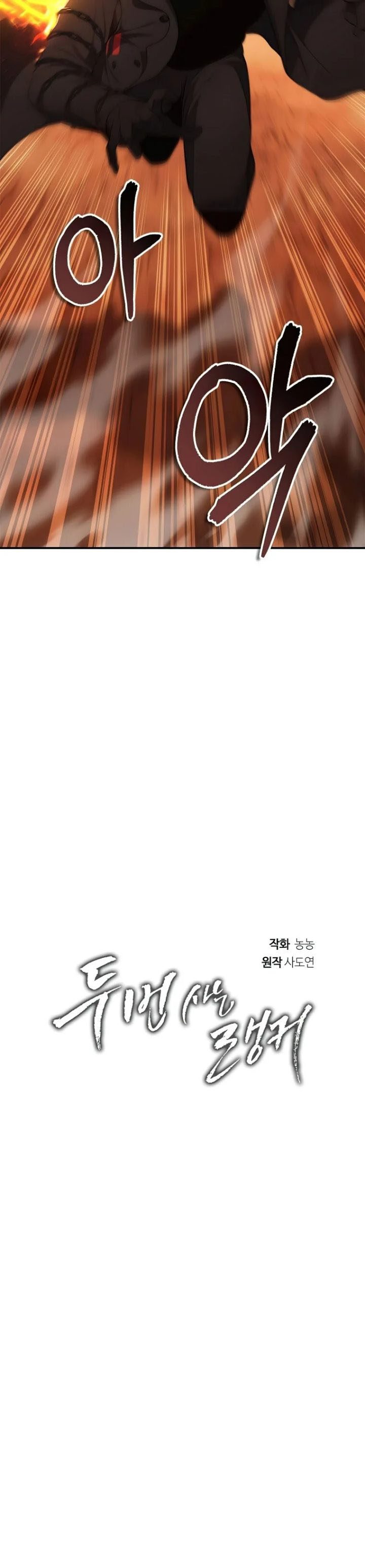 Ranker Who Lives a Second Time Chapter 138