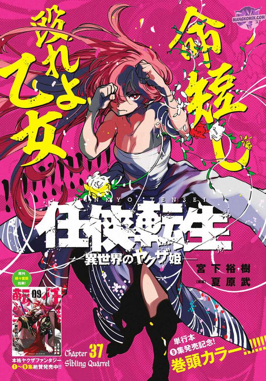 Ninkyou Tensei: Isekai no Yakuzahime Chapter 37