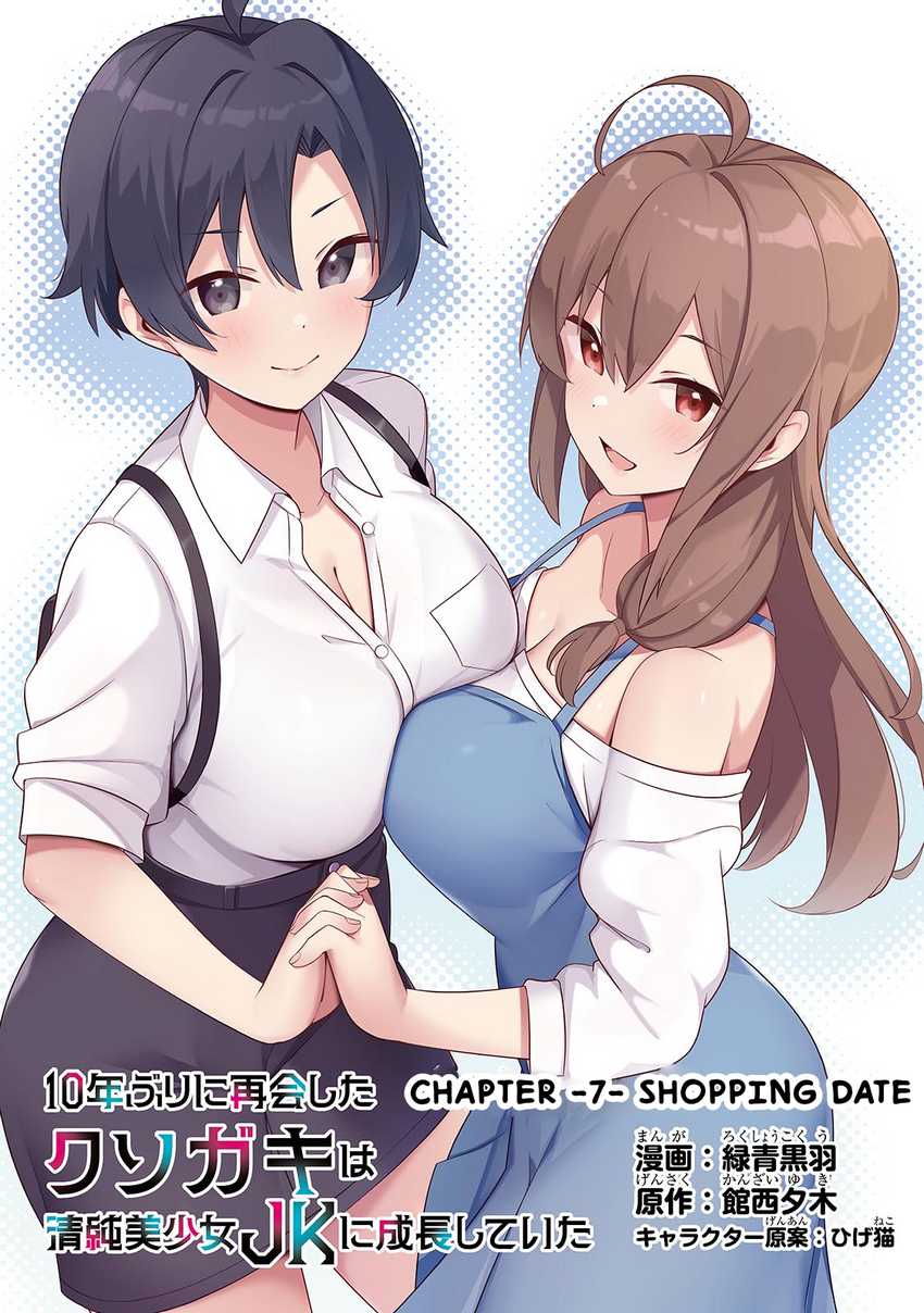10-Nen Buri ni Saikai shita Kusogaki wa Seijun Bishoujo JK ni Seichou shiteita Chapter 07.1