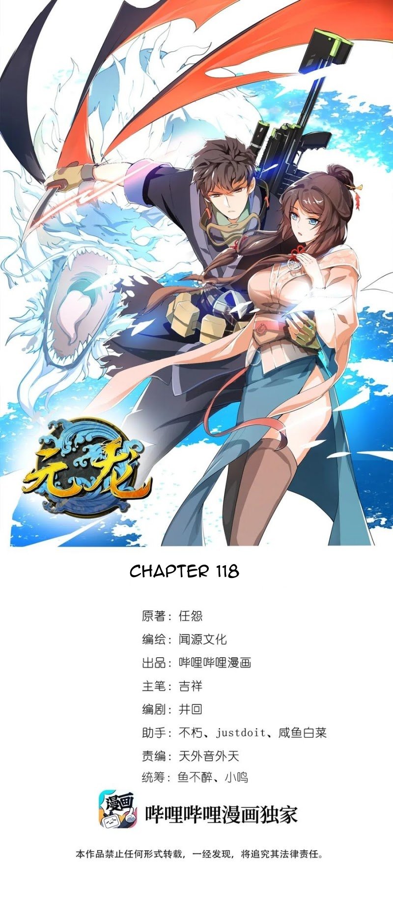 First Dragon Chapter 118