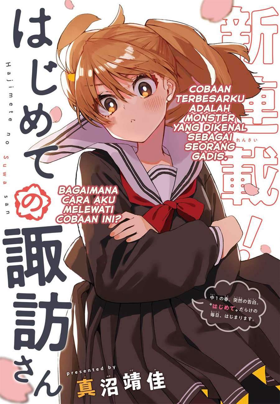 Hajimete no Suwa-san Chapter 01.1