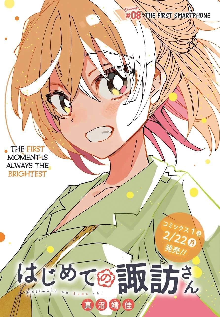 Hajimete no Suwa-san Chapter 08 page 1