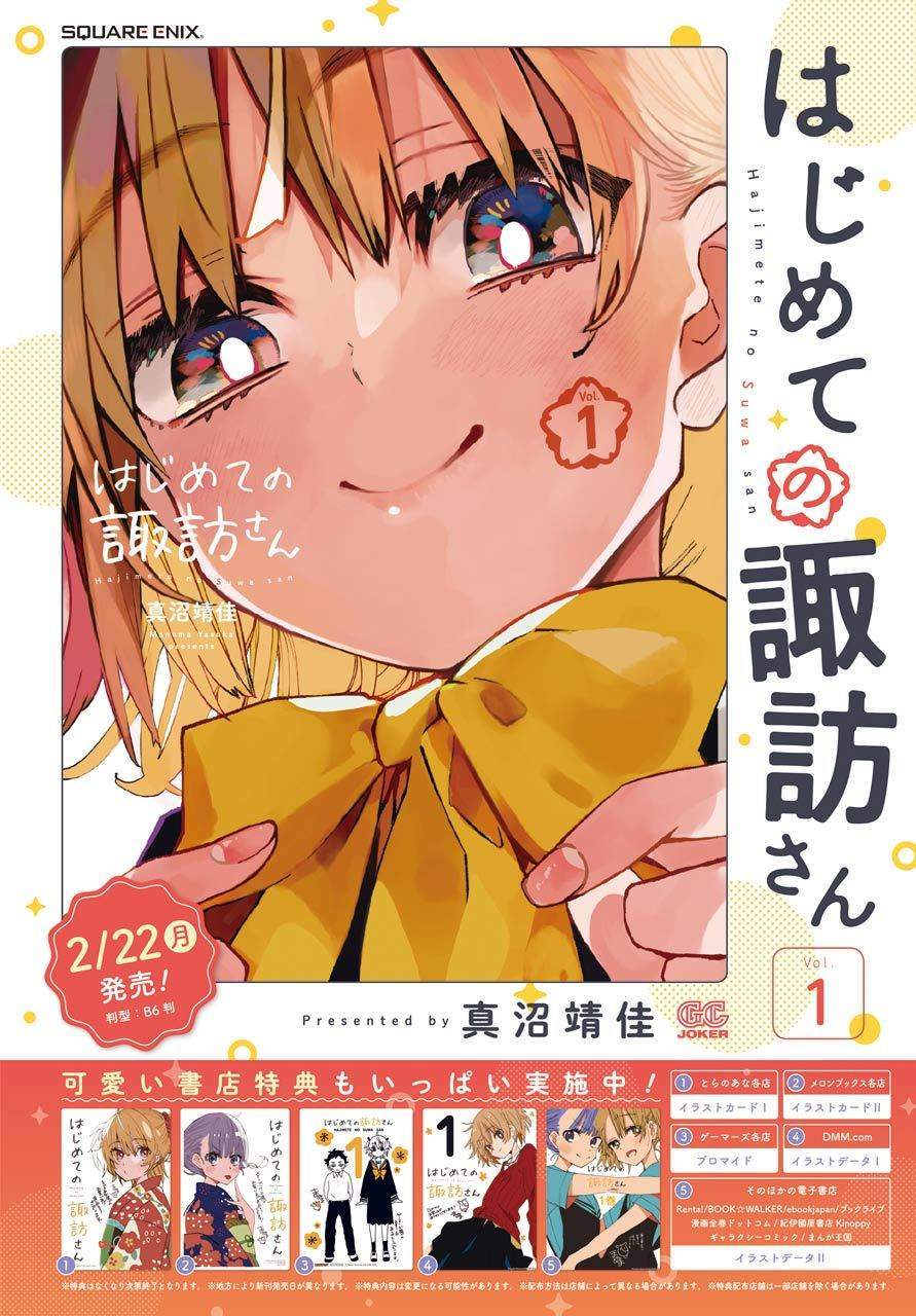 Hajimete no Suwa-san Chapter 08 page 2