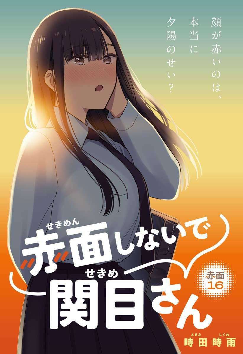Sekimen Shinaide Sekime-san Chapter 16