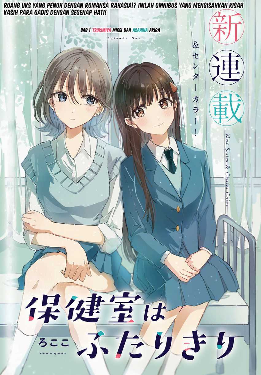 Hokenshitsu wa Futarikiri Chapter 02