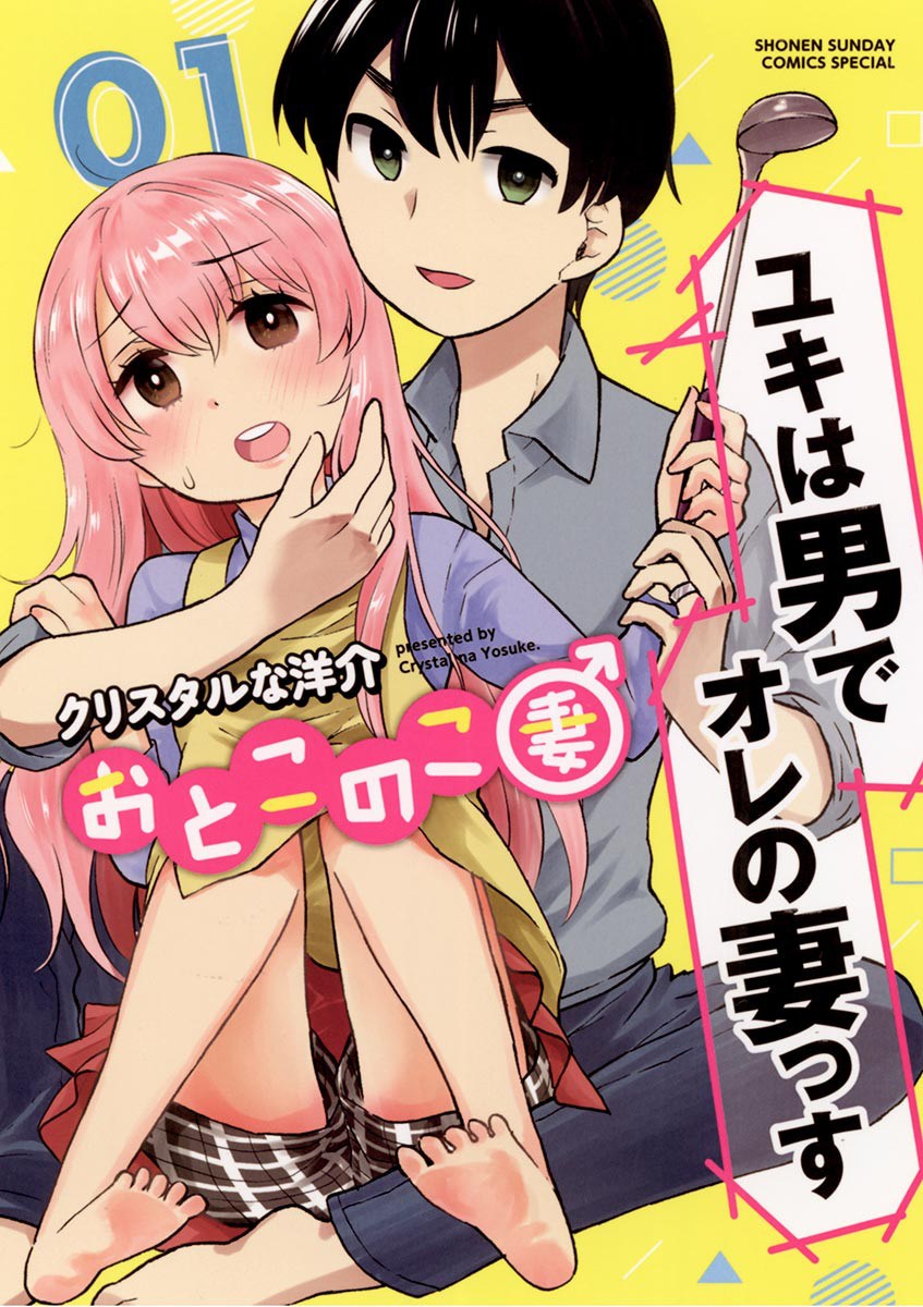 Otoko no Ko Tsuma Chapter 05