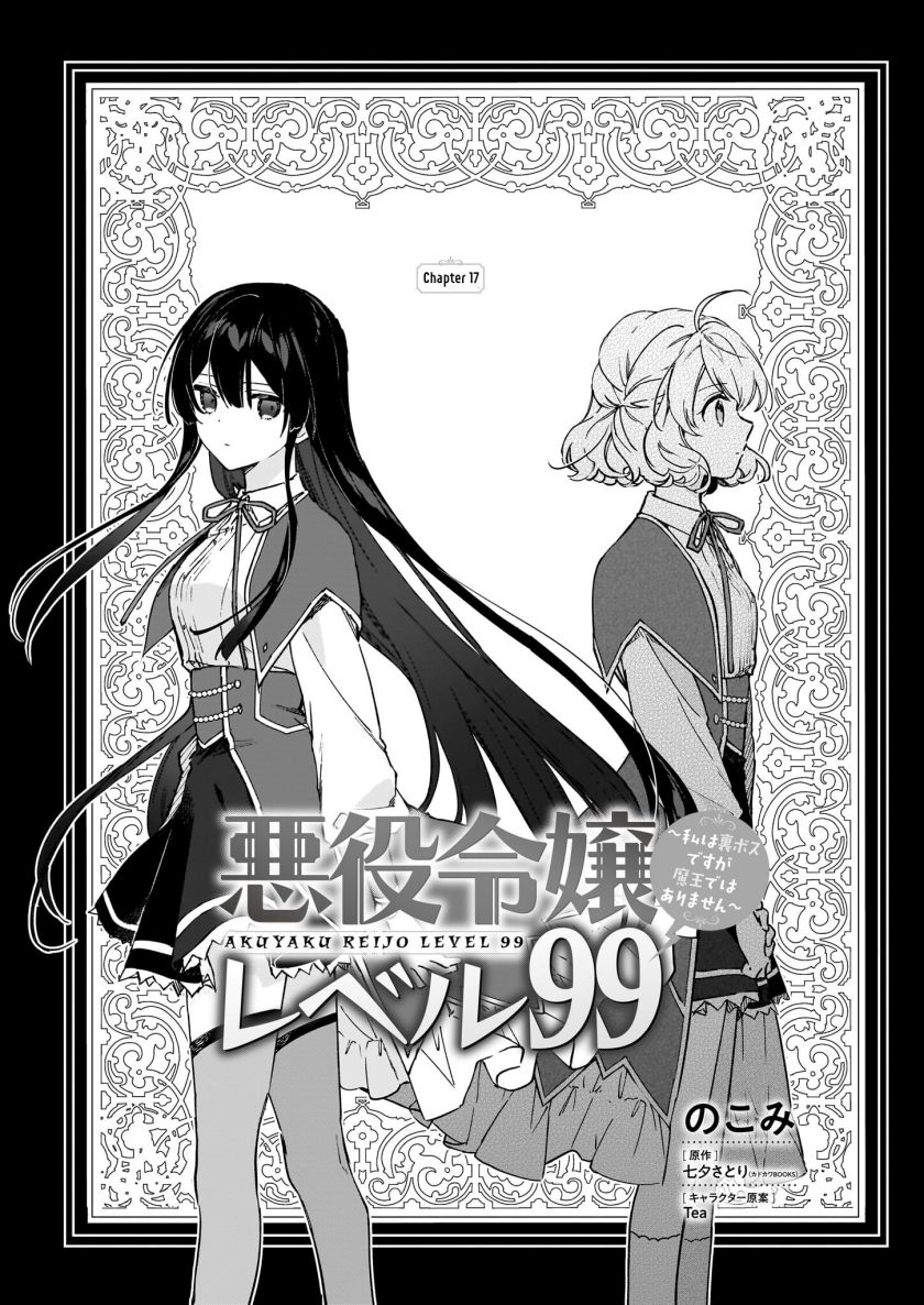 Akuyaku Reijou Reberu 99 ~Watashi wa UraBOSU desuga Maou de wa arimasen~ Chapter 17.1