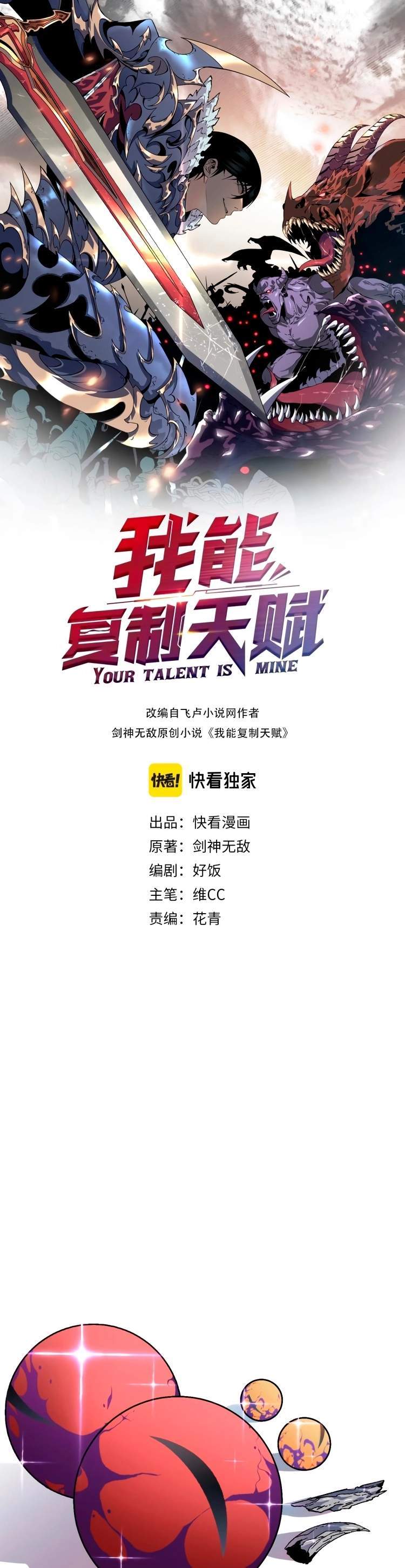 Your Talent is Mine Chapter 13