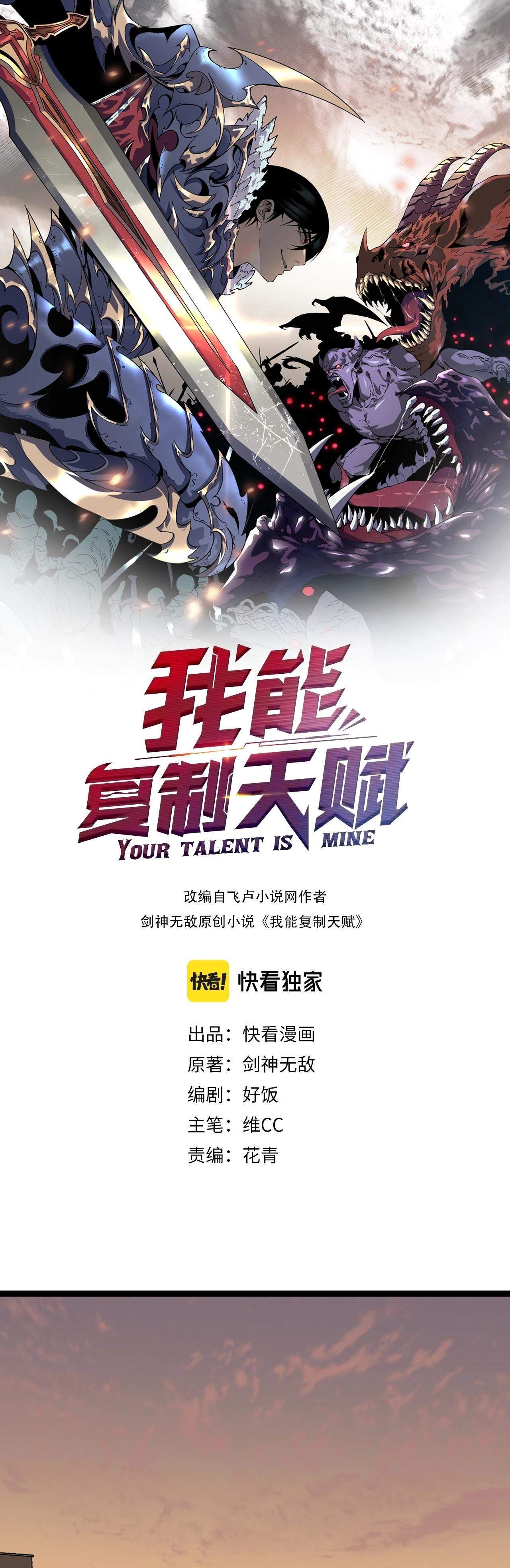 Your Talent is Mine Chapter 14