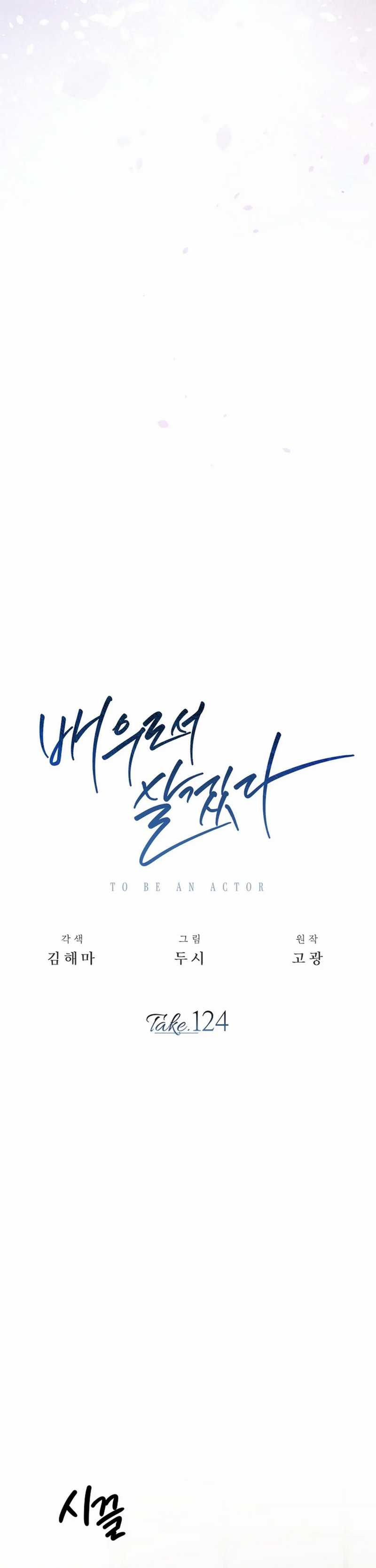 Be the Actor Chapter 124