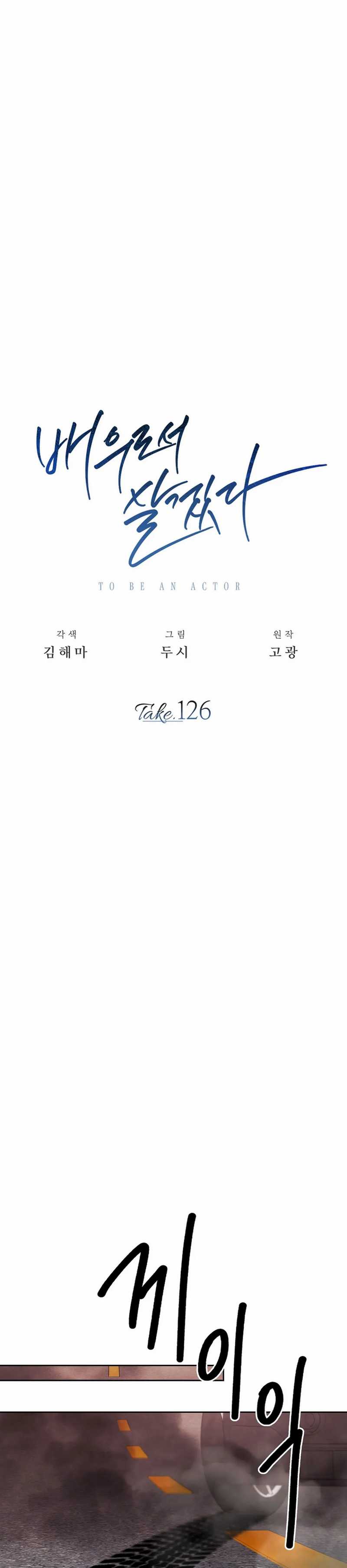 Be the Actor Chapter 126