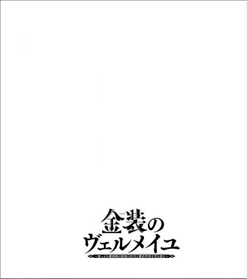 Kinsou no Vermeil – Gakeppuchi Majutshi wa Saikyou no Yakusai to Mahou Sekai o Tsukisusumu Chapter 16