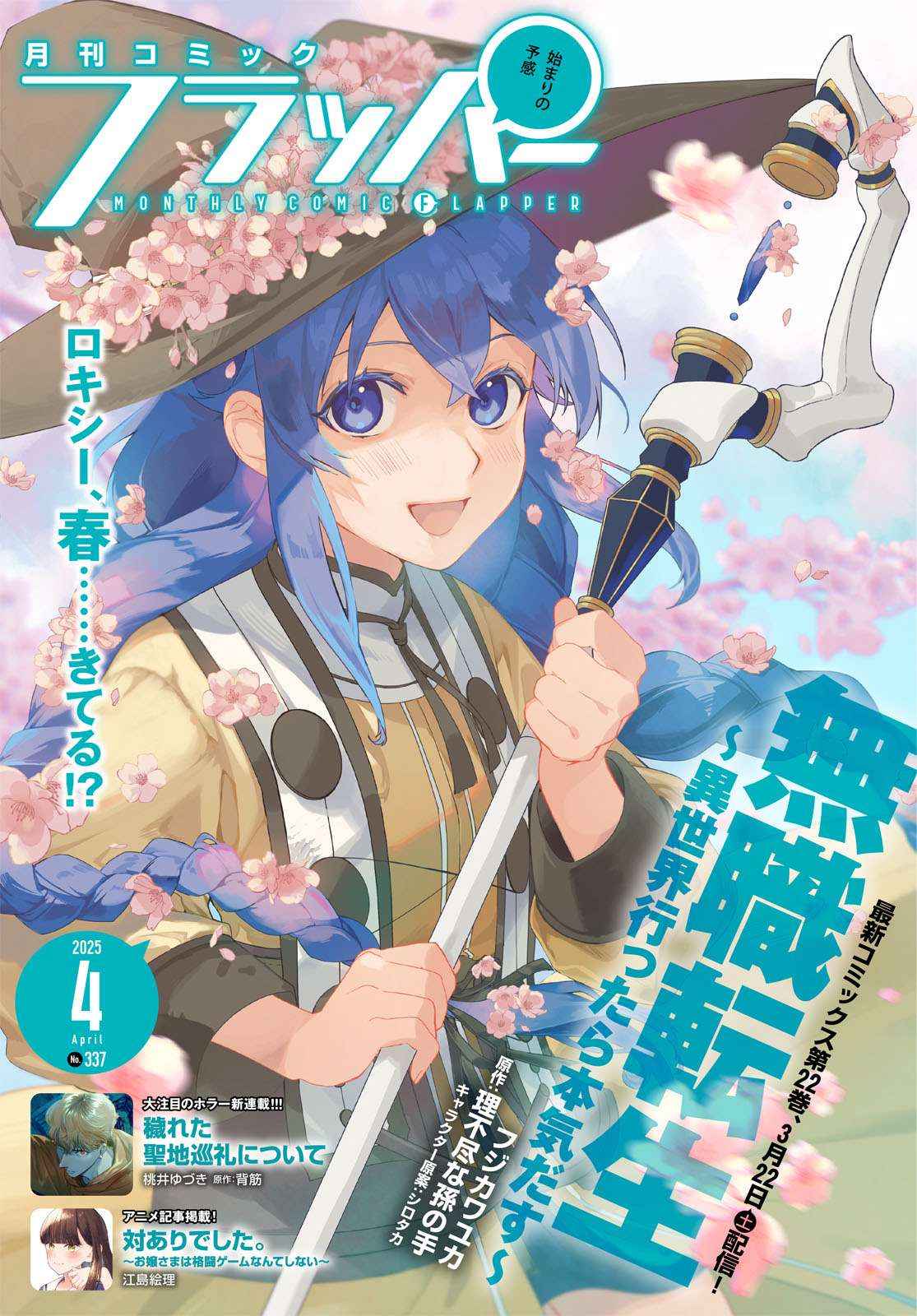 Mushoku Tensei: Isekai Ittara Honki Dasu Chapter 108